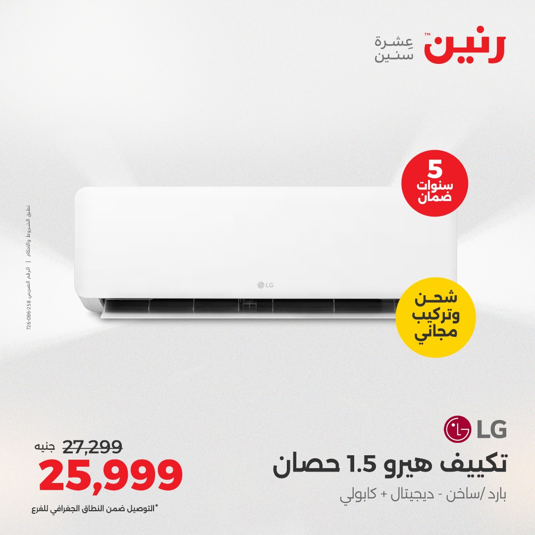 raneen offers from 5aug to 2aug 2025 عروض رنين من 5 أغسطس حتى 2 أغسطس 2025 صفحة رقم 76